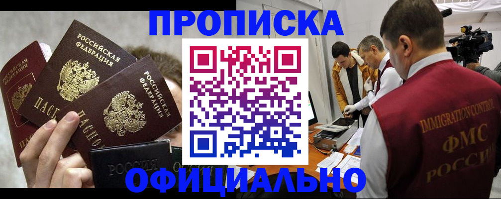 прописка в Шарыпово