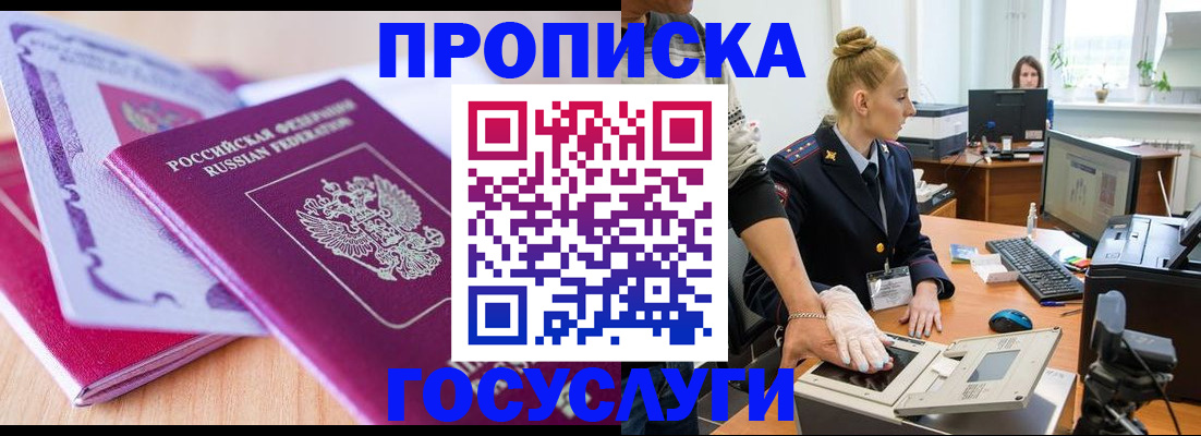 где прописаться в Шарыпово